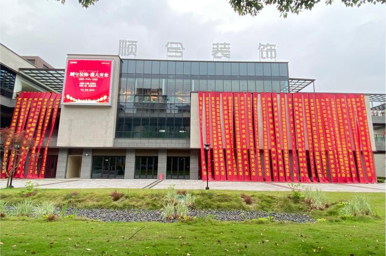 重慶市順兮裝飾設計 建筑裝飾材料的創新與應用